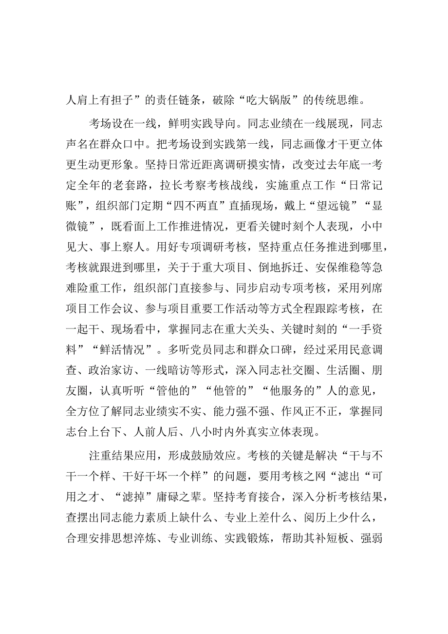 在干部考核工作调研座谈会上的交流发言.docx_第2页