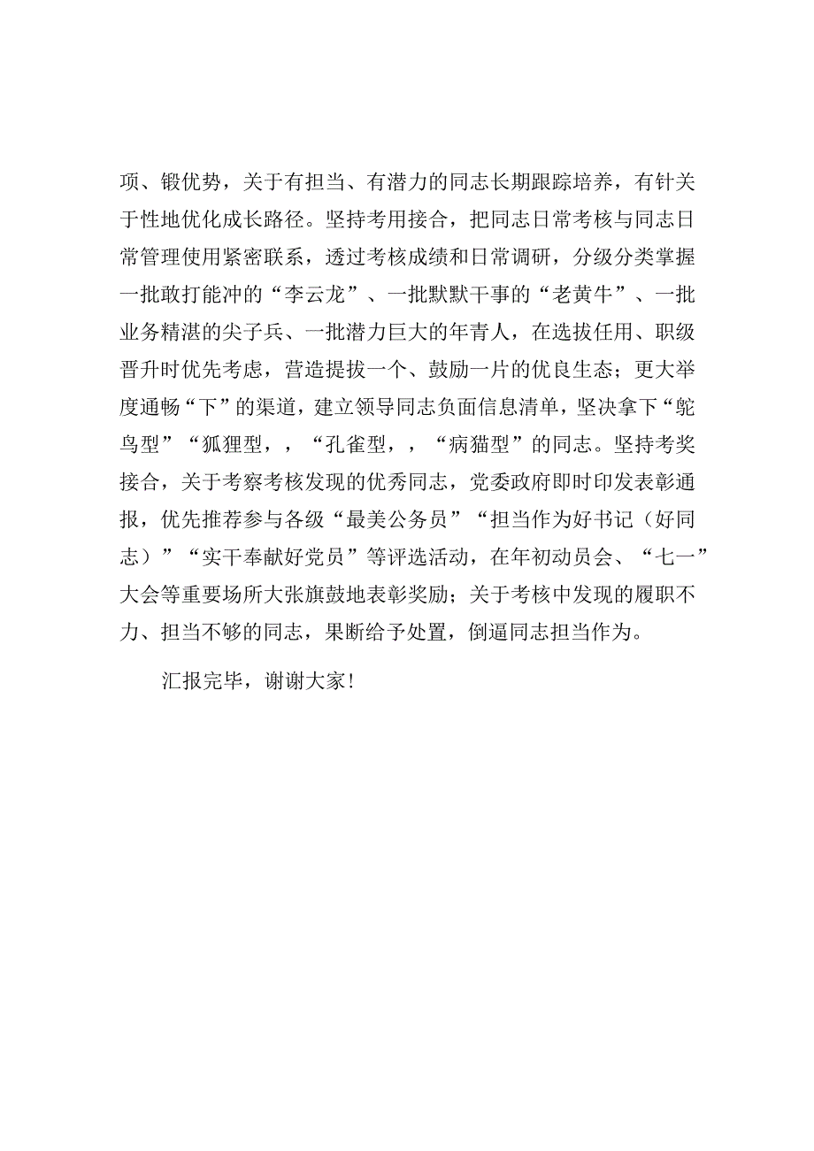 在干部考核工作调研座谈会上的交流发言.docx_第3页