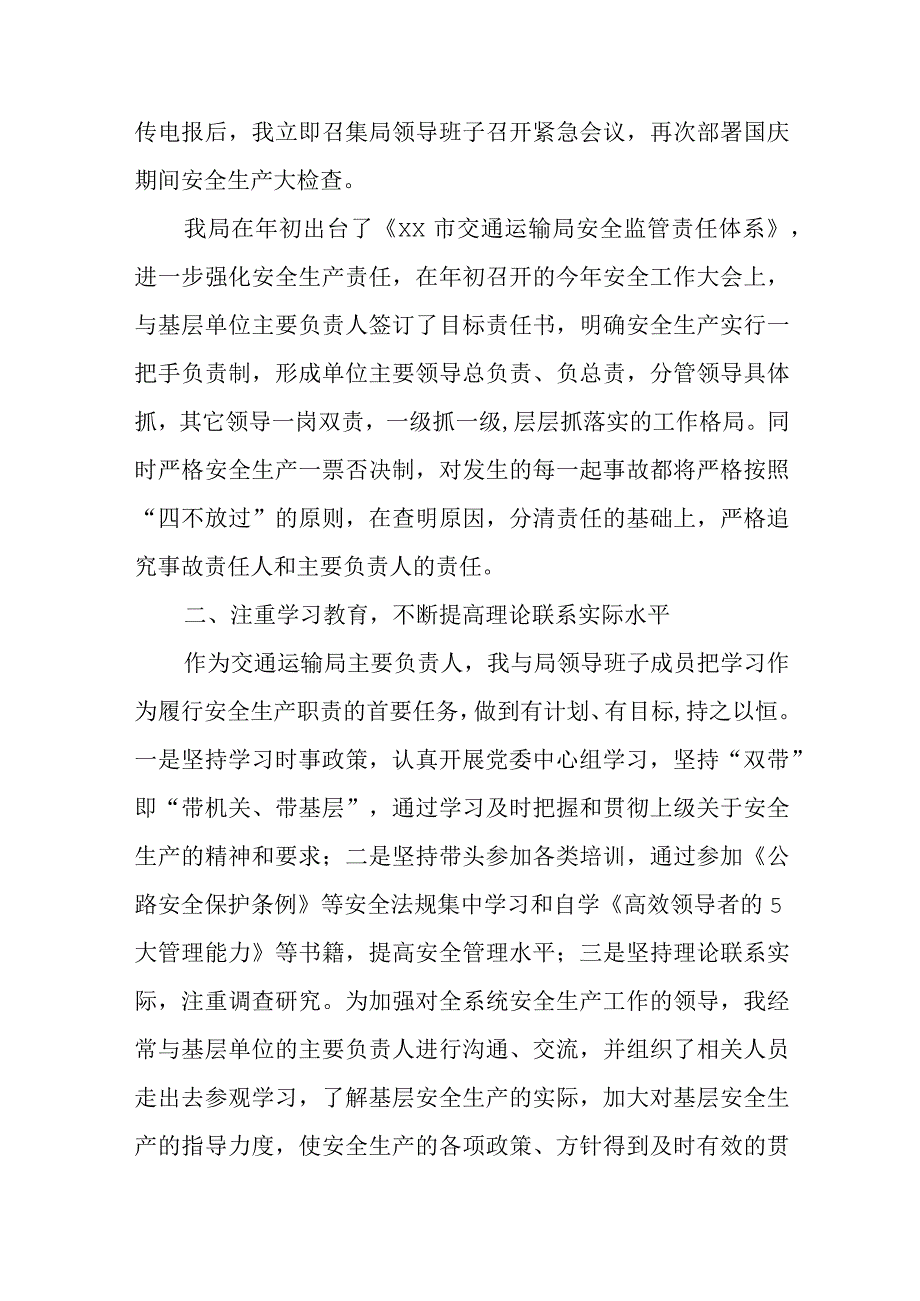 市交通运输局安全生产目标责任制落实情况汇报.docx_第2页