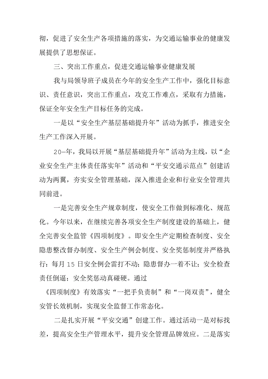 市交通运输局安全生产目标责任制落实情况汇报.docx_第3页