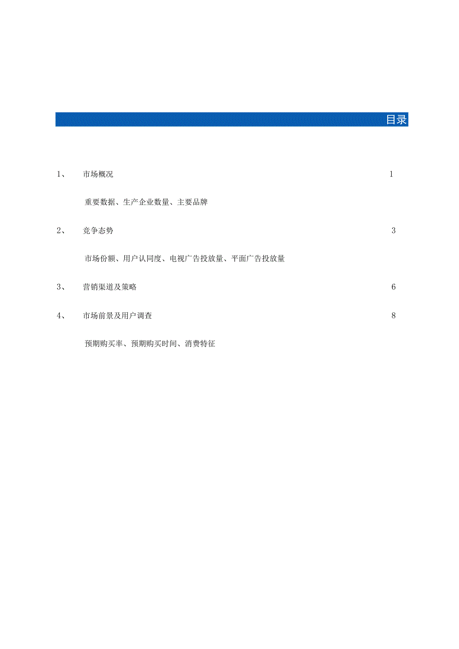 商业资料：中国内地空调市场调查.docx_第2页