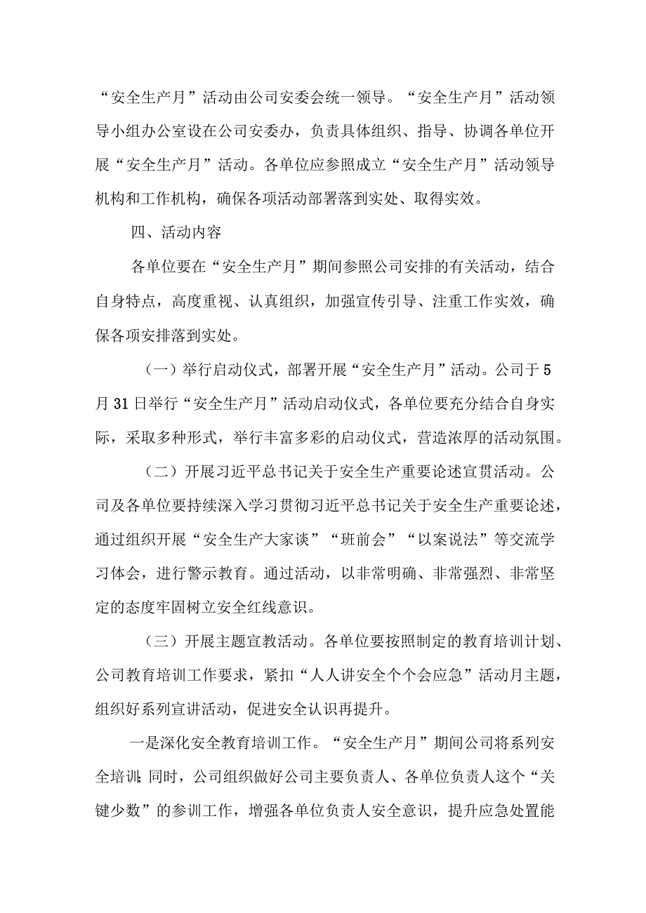 安全生产月活动方案.docx_第2页