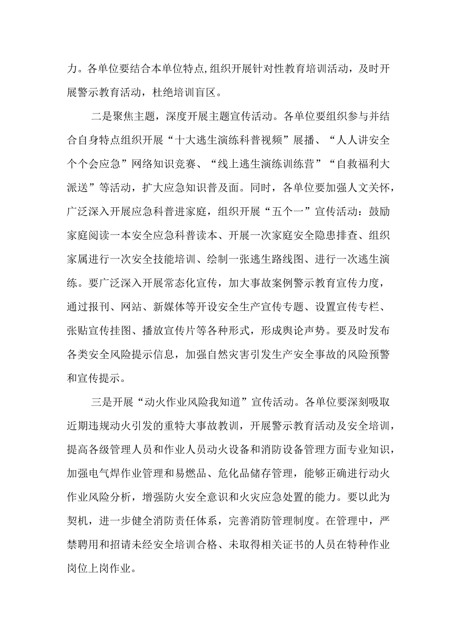 安全生产月活动方案.docx_第3页