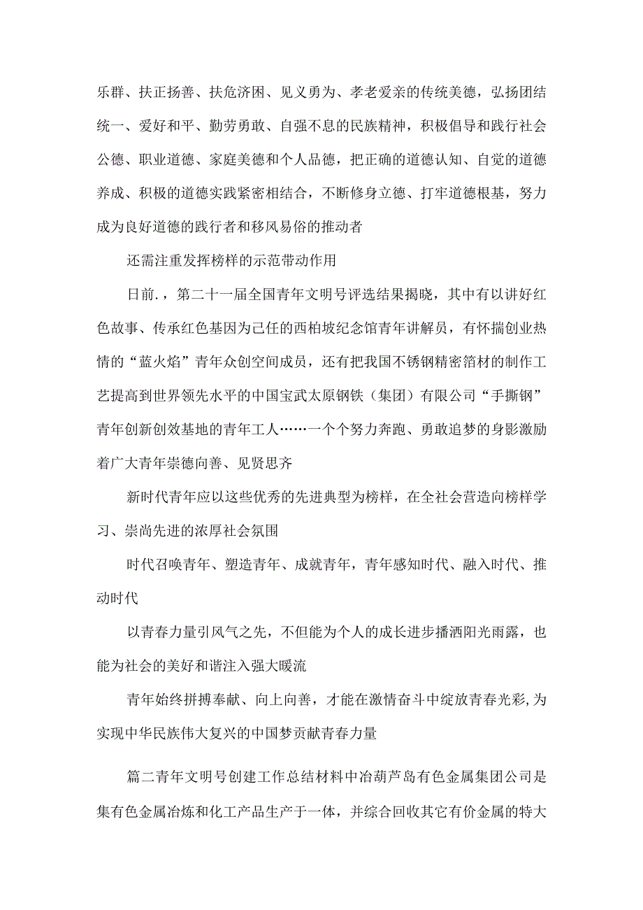 学习全国青年文明号先进事迹以及总结材料如以青春力量引风气之先心得体会.docx_第2页