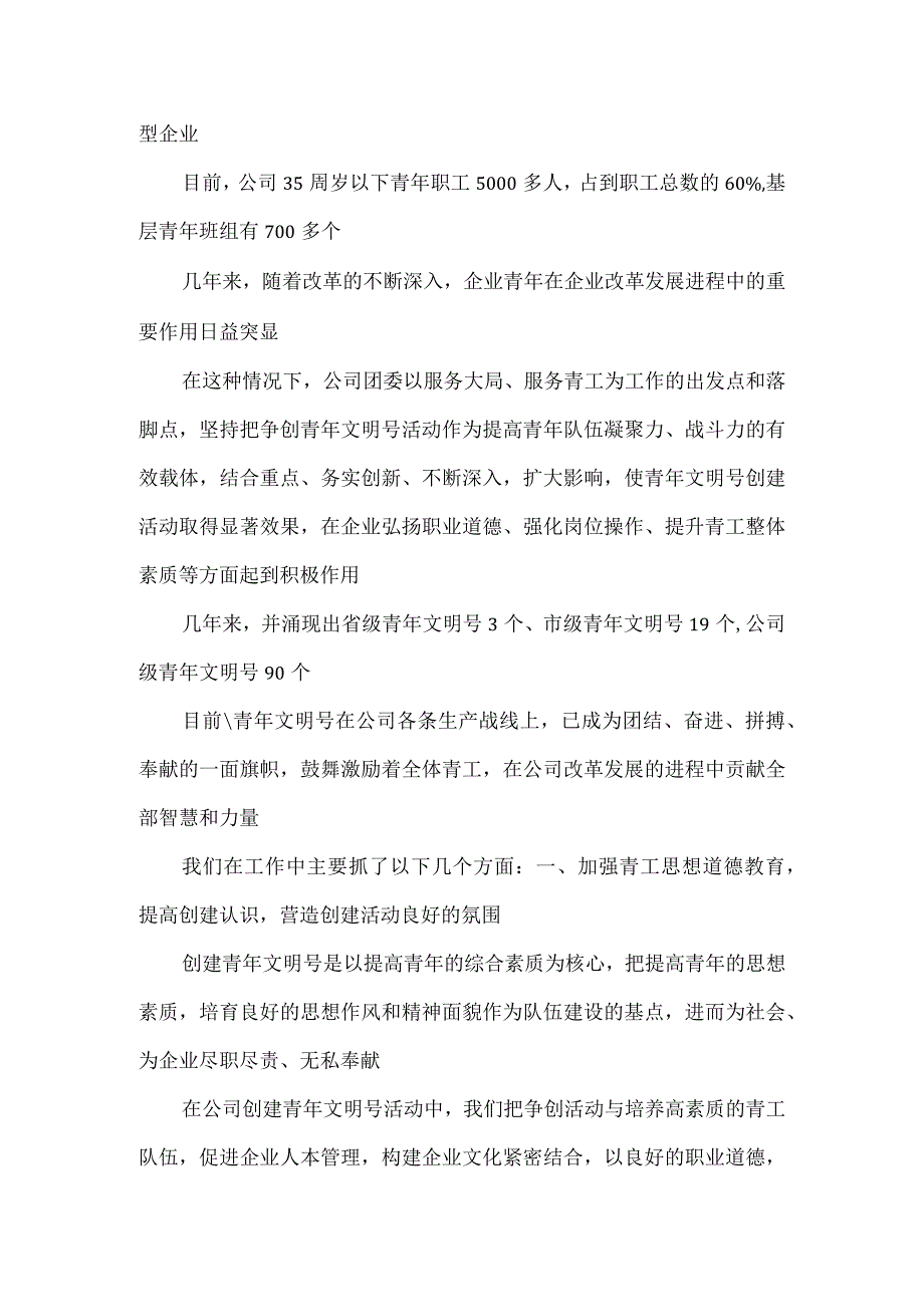 学习全国青年文明号先进事迹以及总结材料如以青春力量引风气之先心得体会.docx_第3页