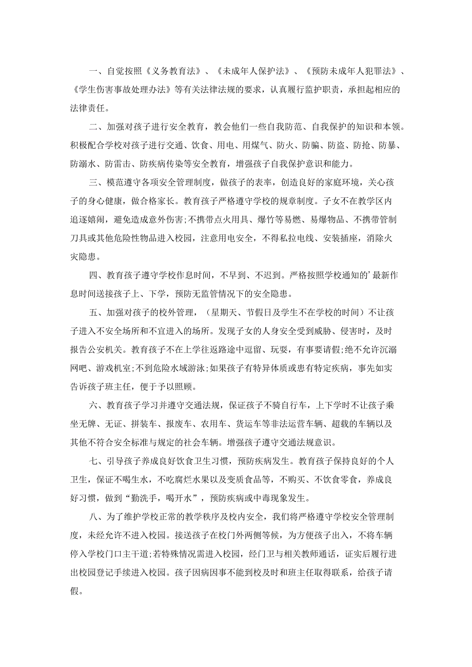 学校安全承诺书范文汇编五篇.docx_第2页