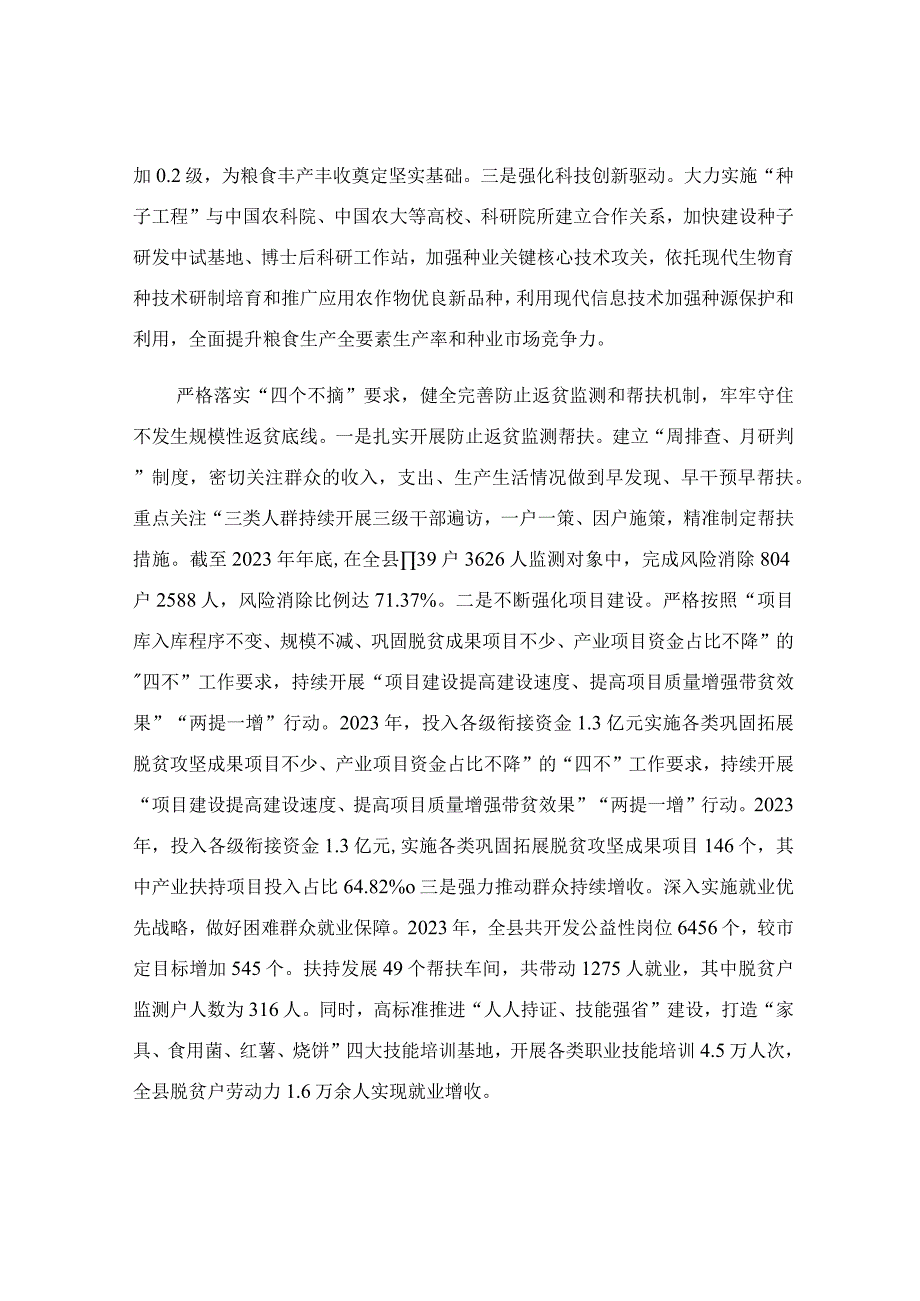 在乡村振兴建设现场观摩会上的讲话稿.docx_第2页