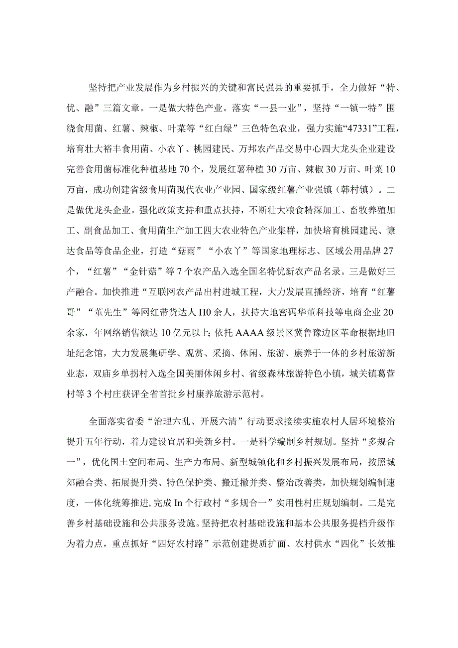 在乡村振兴建设现场观摩会上的讲话稿.docx_第3页