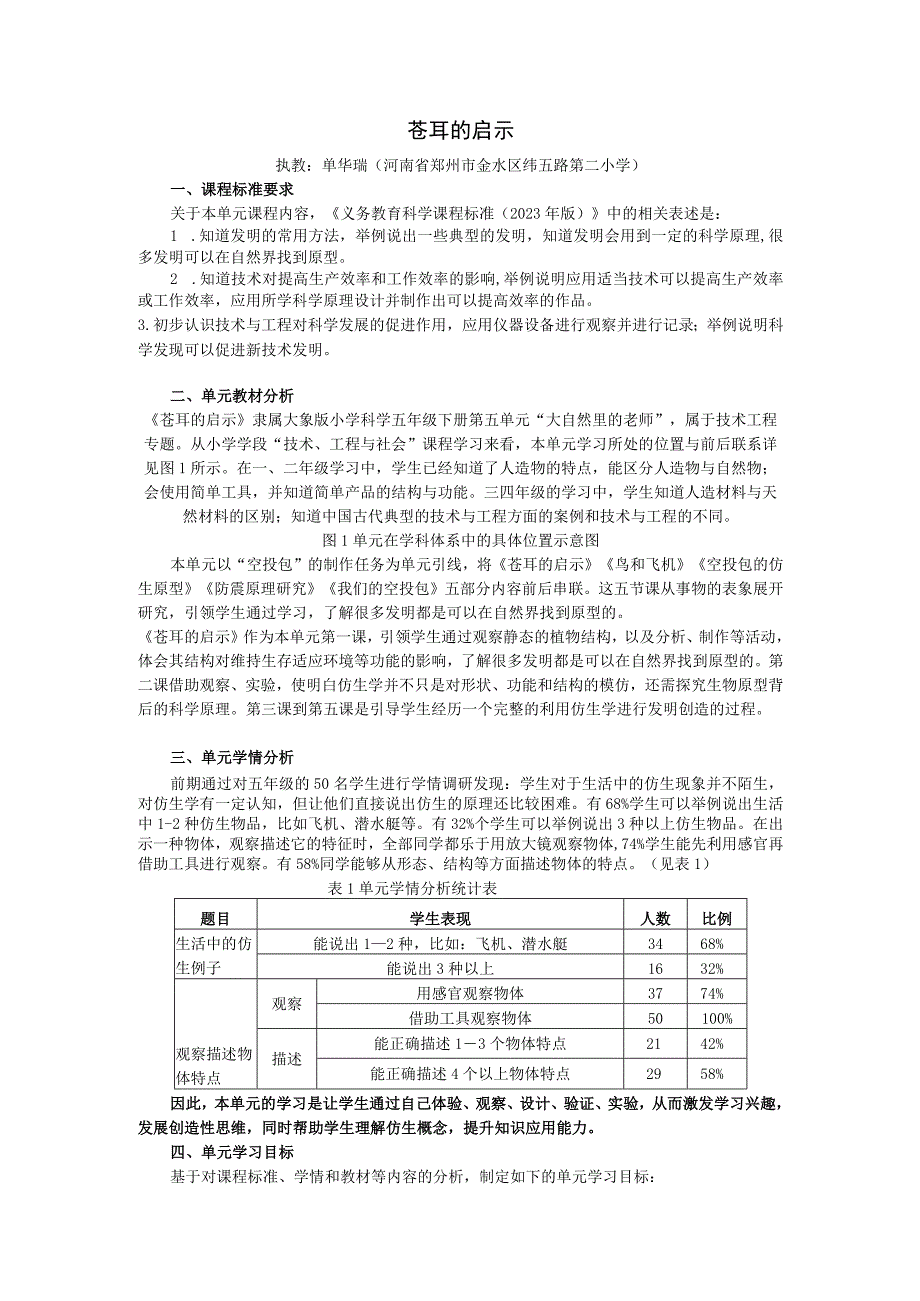 小学：苍耳的启示.docx_第1页