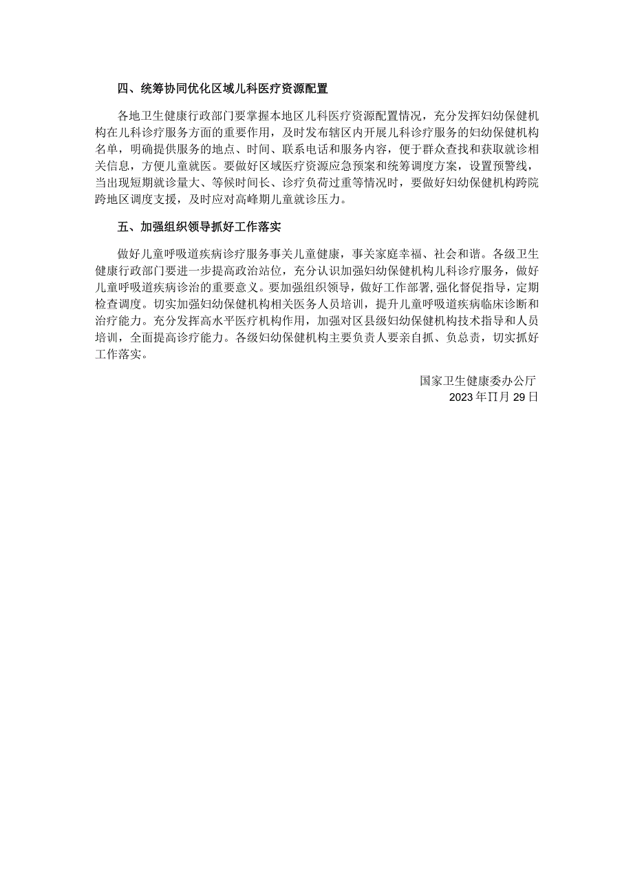 国家卫生健康委办公厅关于指导妇幼保健机构做好儿童呼吸道疾病诊疗服务的通知.docx_第2页