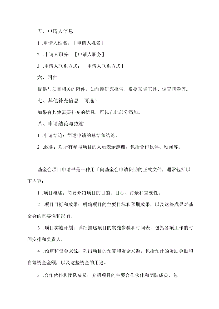 基金会 项目申请书 pdf.docx_第2页