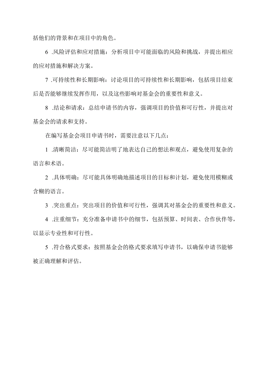 基金会 项目申请书 pdf.docx_第3页