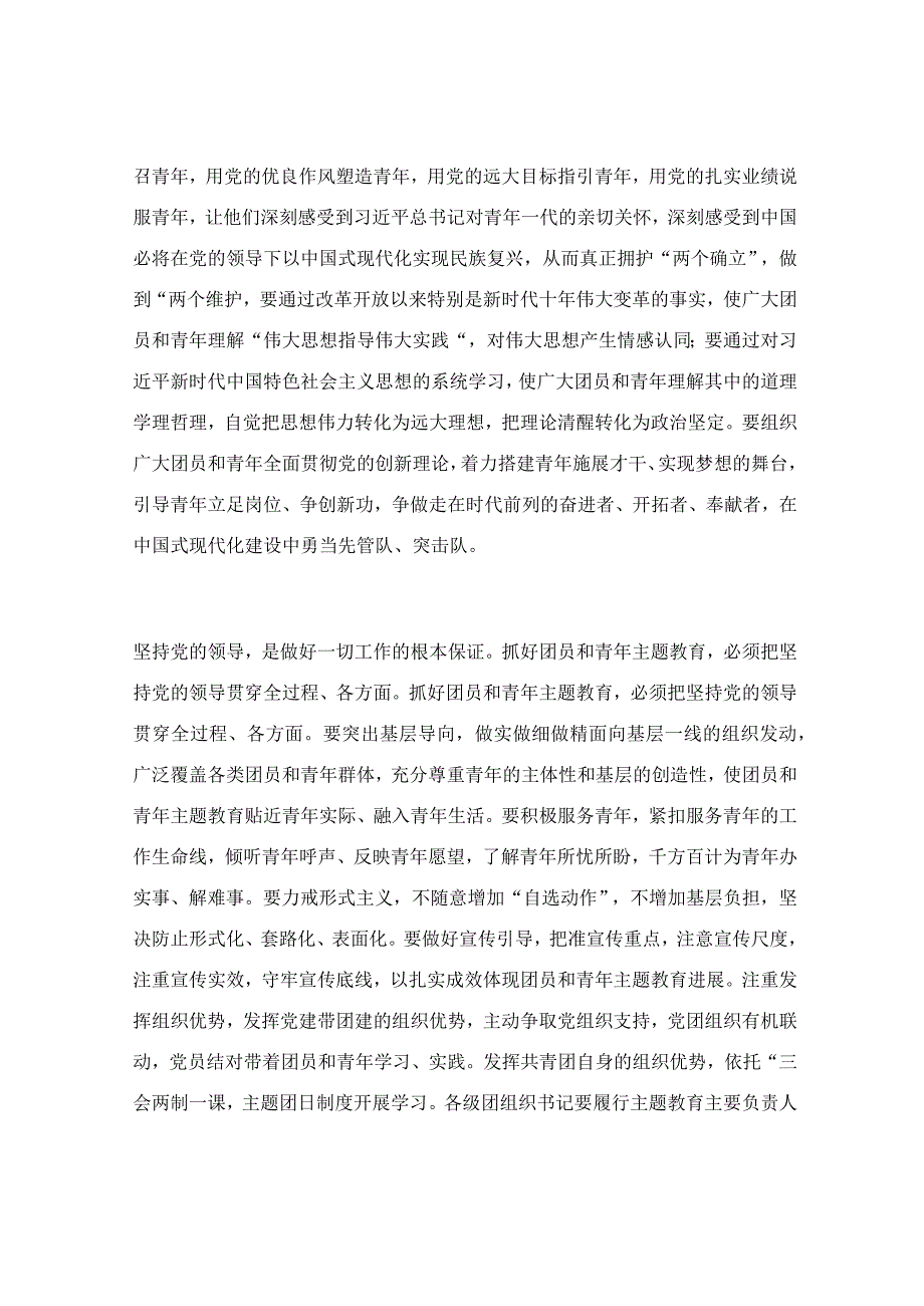 在团员和青年座谈会上的讲话稿.docx_第2页