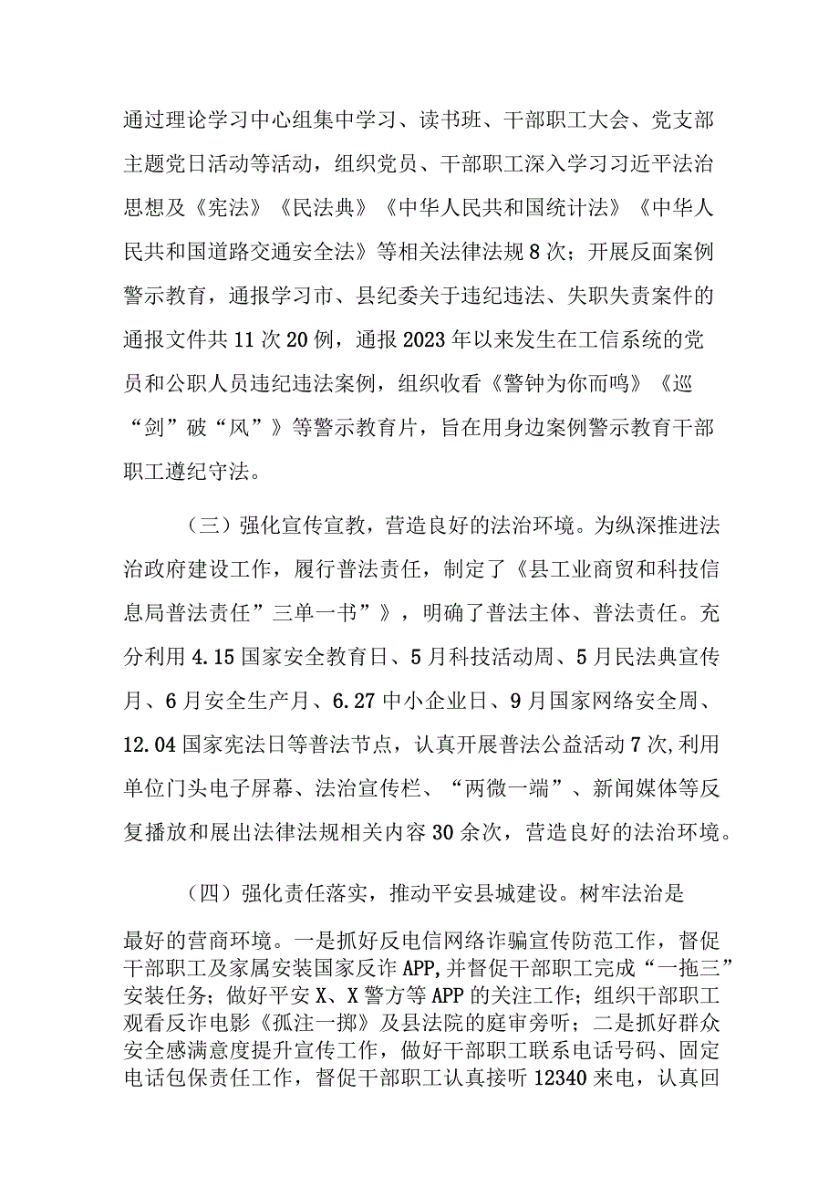 县工业商贸和科技信息局2023年法治政府建设工作总结.docx_第2页