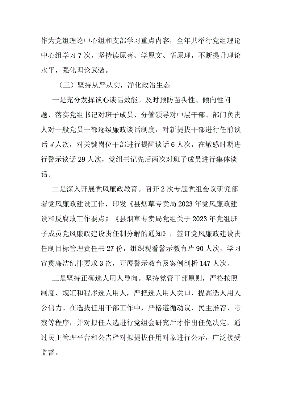 局党组2023年落实全面从严治党主体责任情况报告(二篇).docx_第3页