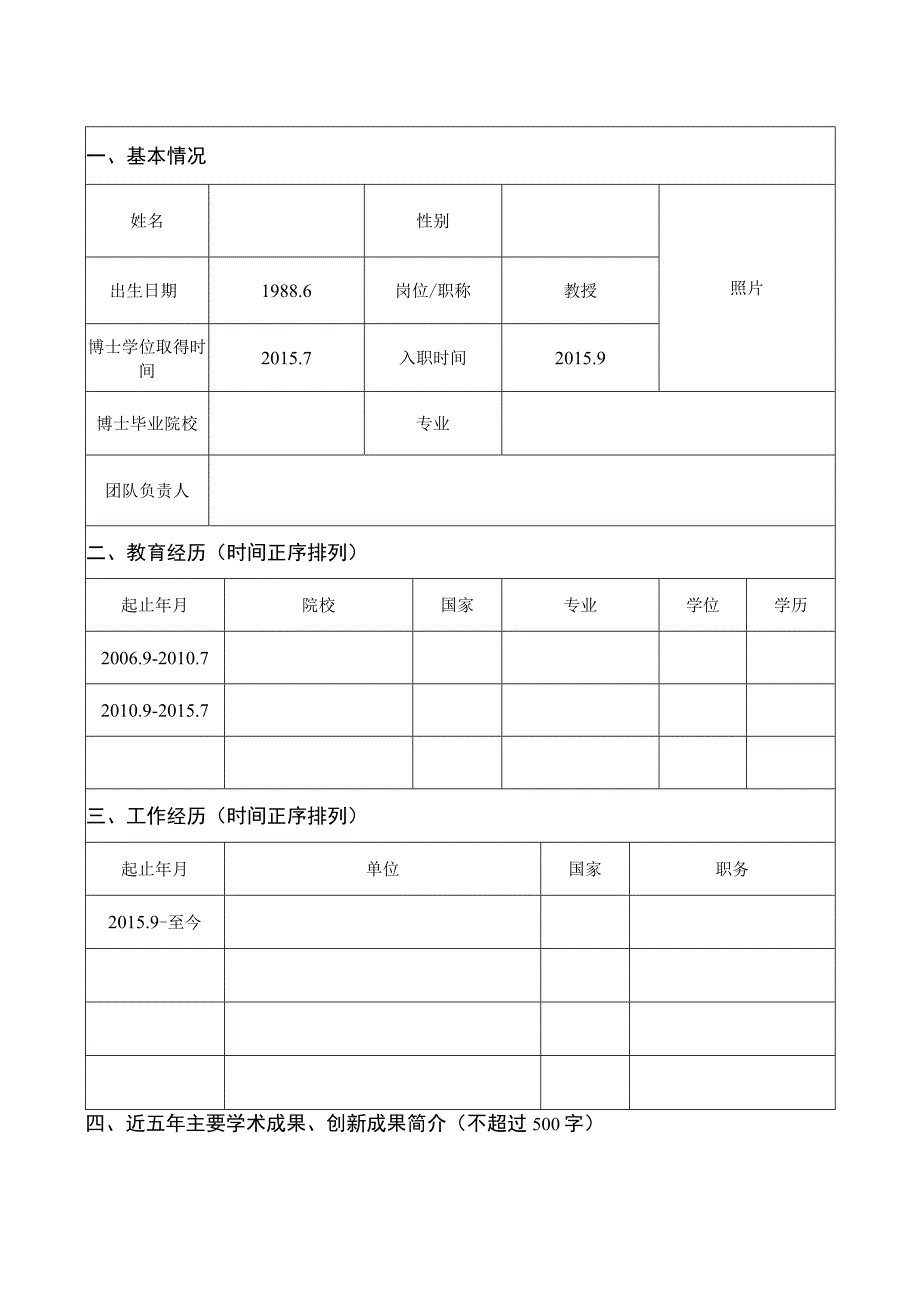 同济大学“小米青年学者”项目申请书.docx_第2页