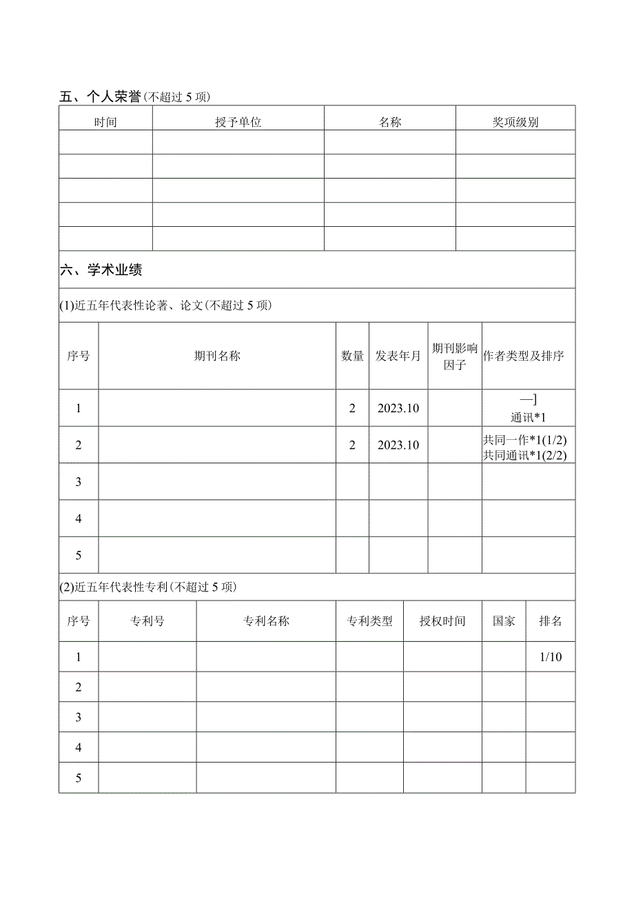 同济大学“小米青年学者”项目申请书.docx_第3页