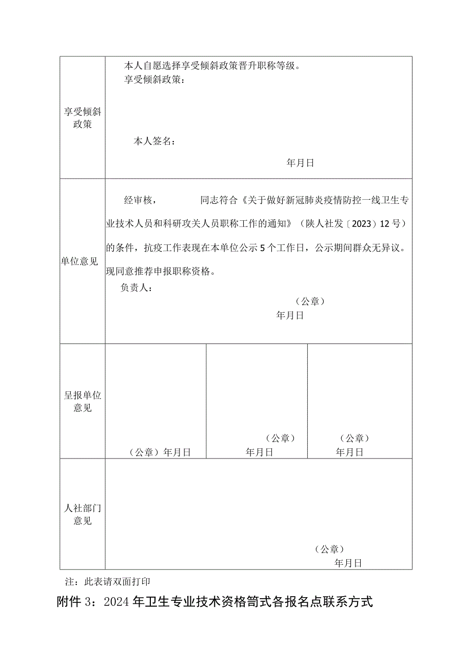 卫生专业技术资格考试聘用证明表.docx_第3页