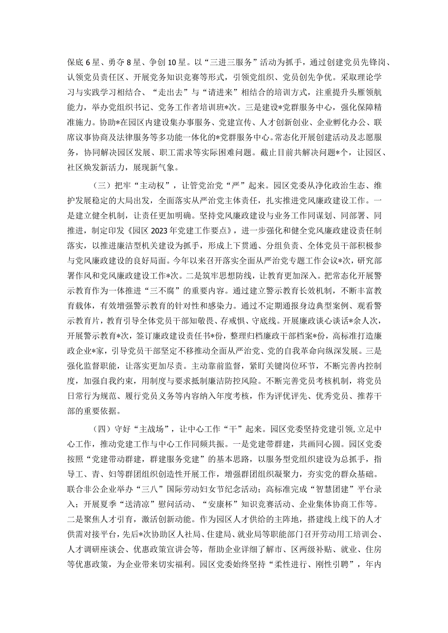 园区党建工作述职报告.docx_第2页