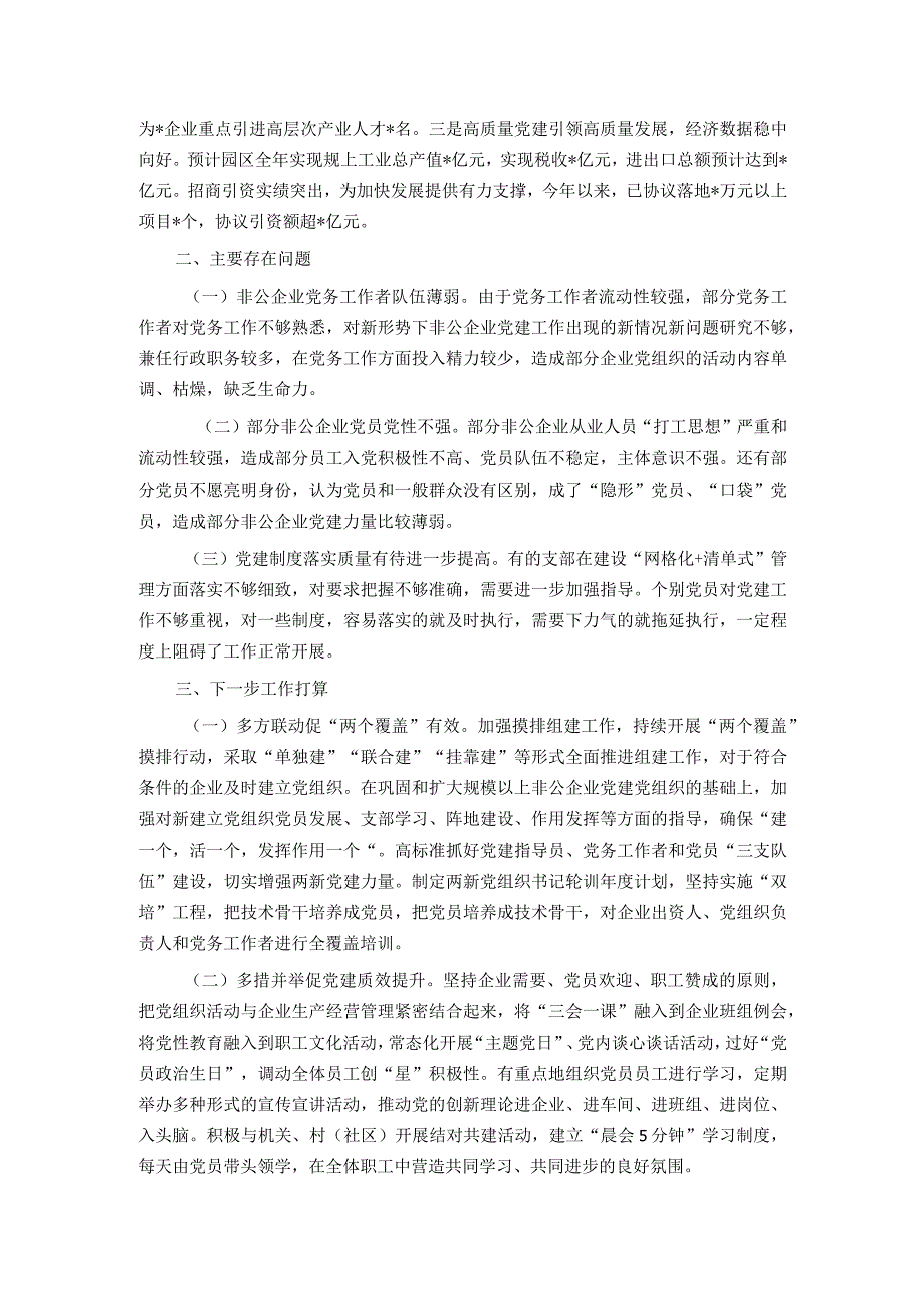 园区党建工作述职报告.docx_第3页