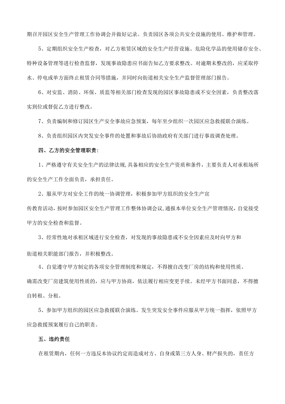 安全生产管理协议.docx_第3页