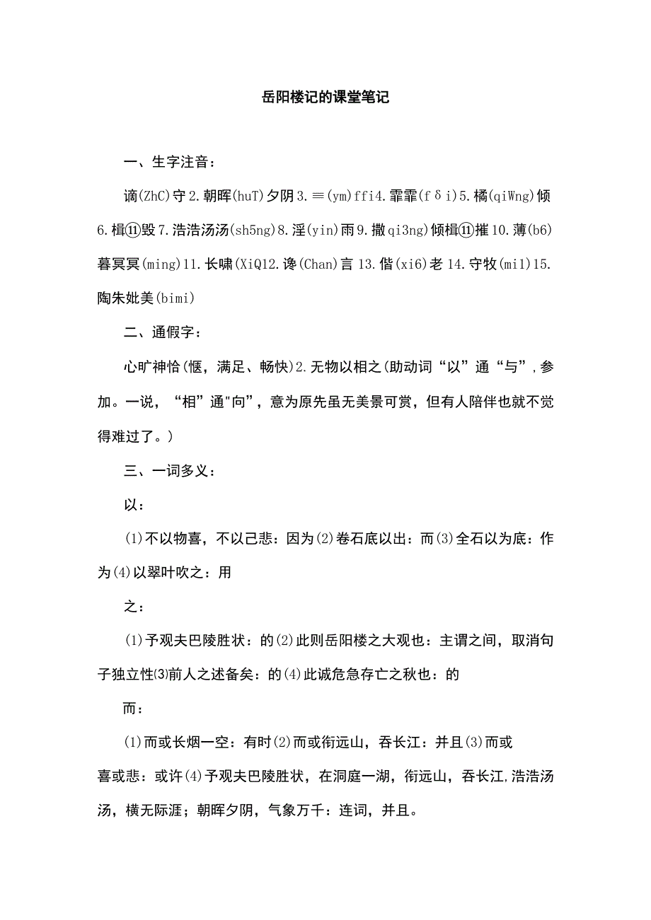 岳阳楼记的课堂笔记.docx_第1页