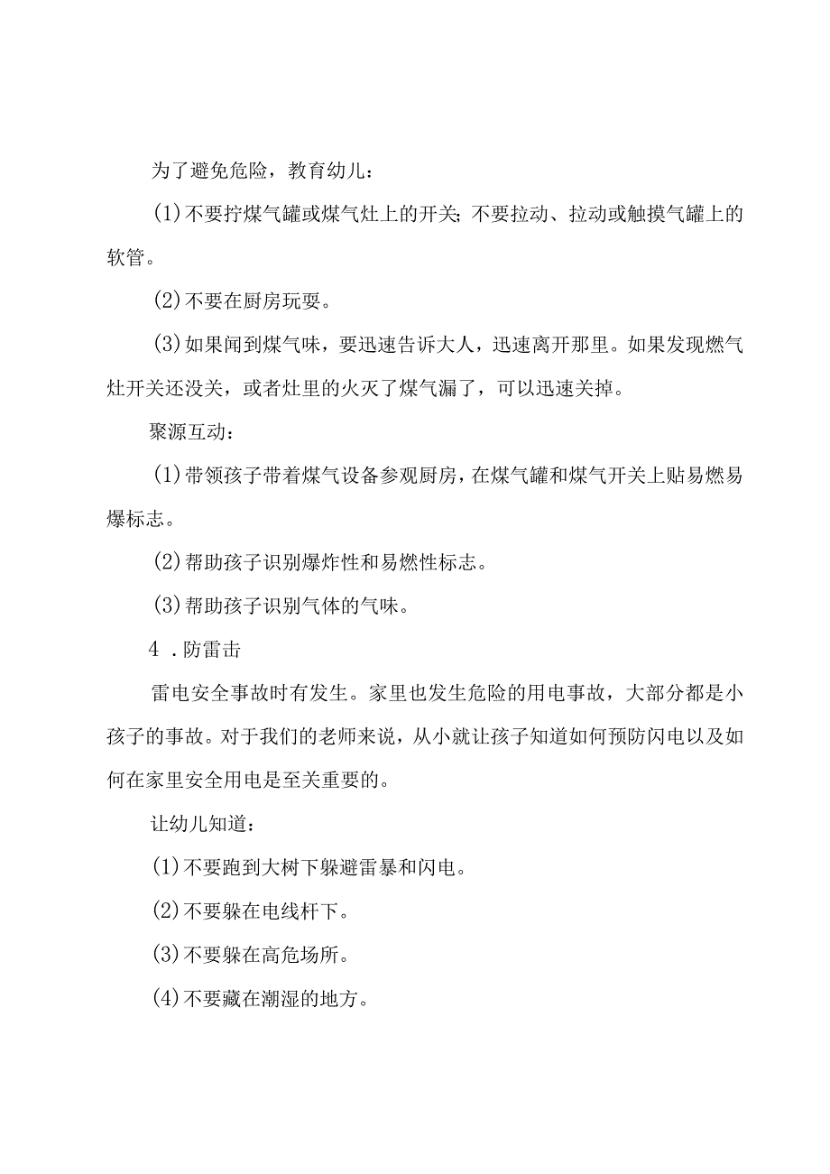 安全教育策划书十篇.docx_第3页