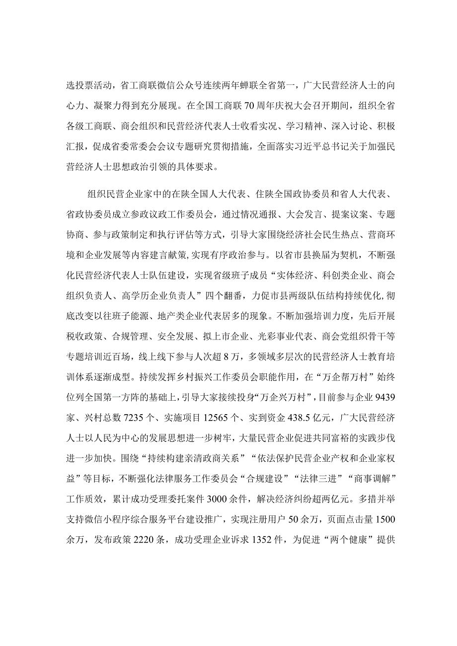 在促进民营经济发展壮大工作落实会议上讲话稿.docx_第2页