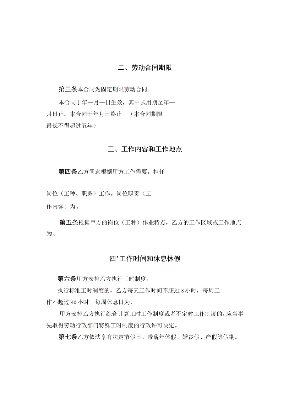 北京市外籍人员劳动合同示范文本模板（中文、英文版本合集）.docx_第3页