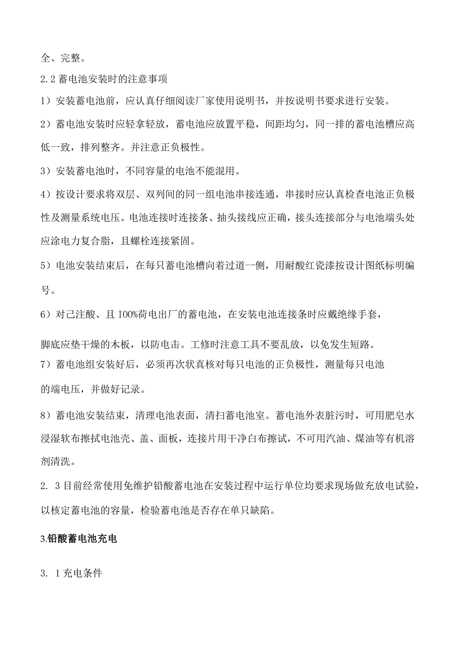 变电工程电气施工工艺标准化手册-交、直流系统安装.docx_第3页