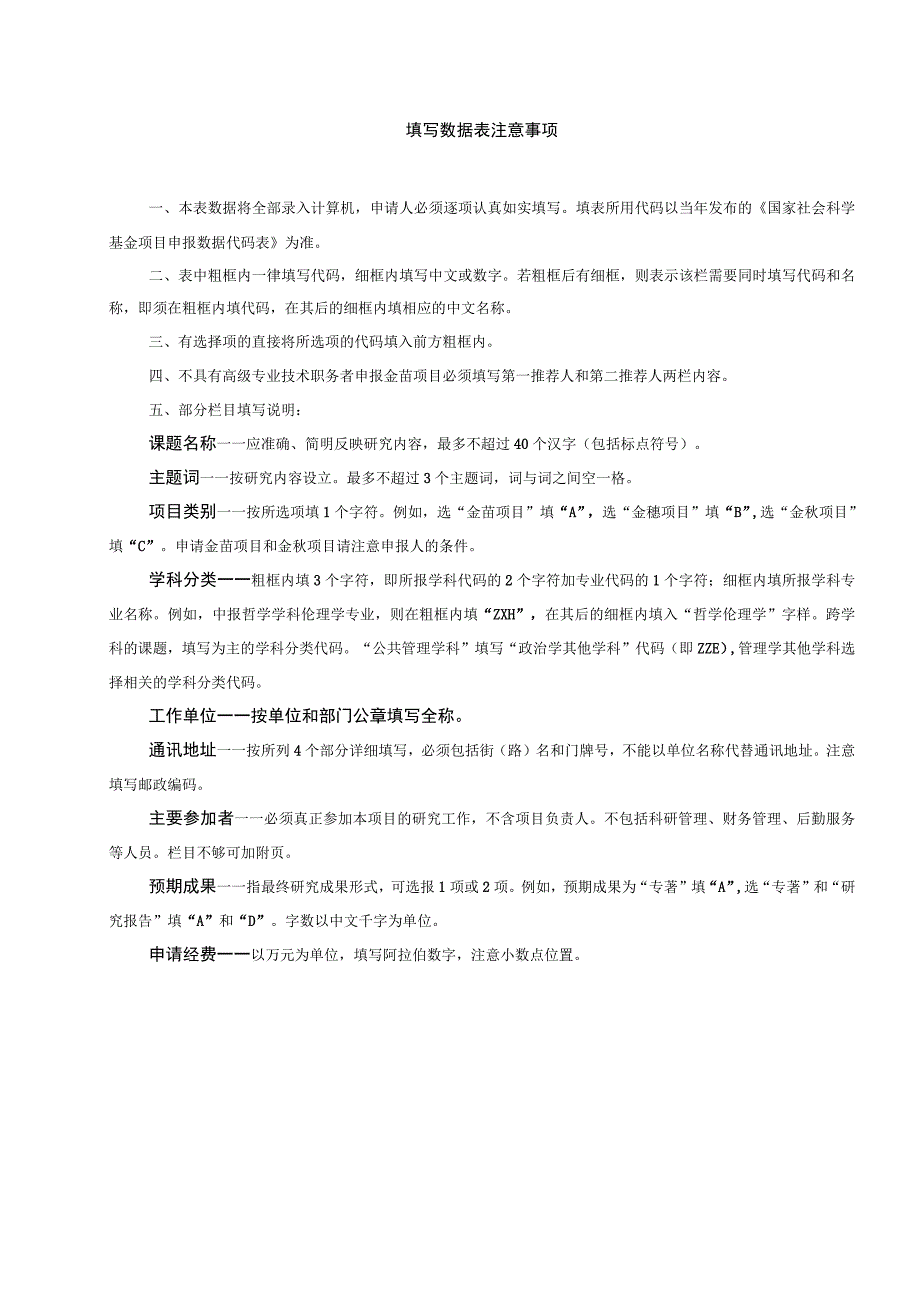 复旦大学文科科研推进计划项目申请书.docx_第3页