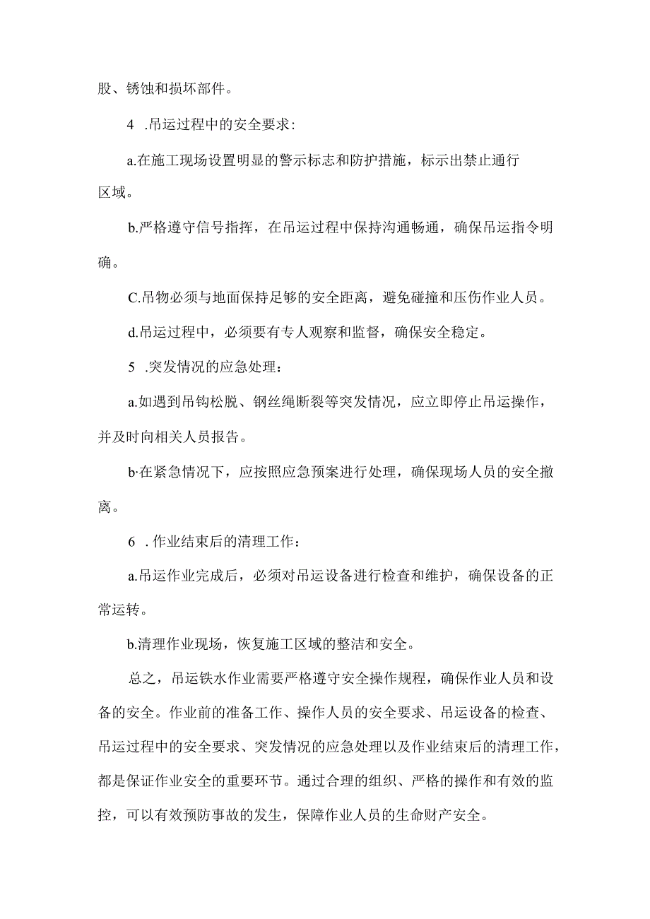 吊运铁水作业安全操作规程.docx_第2页