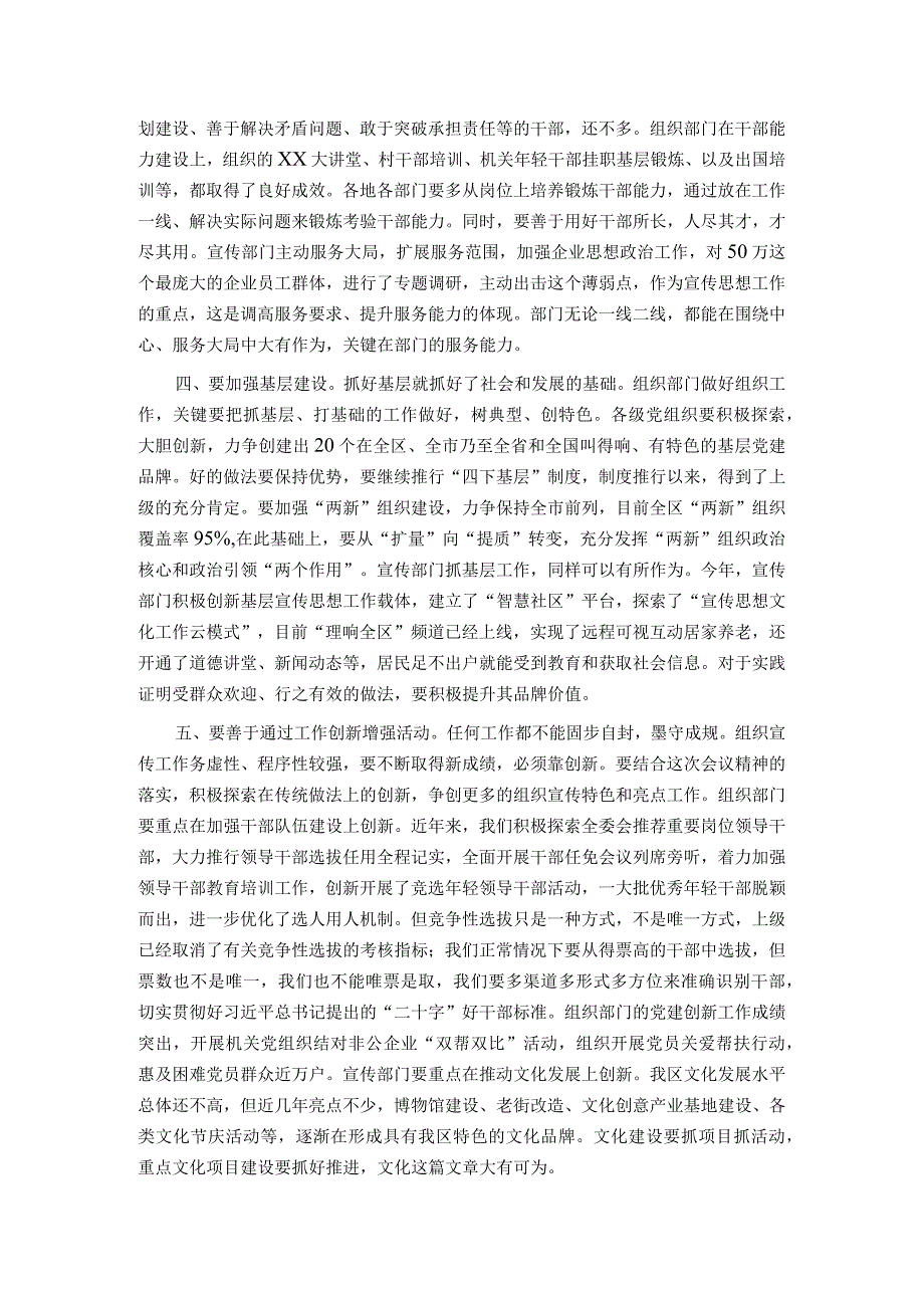 在2023年全区组织暨宣传思想工作会议上的讲话.docx_第2页