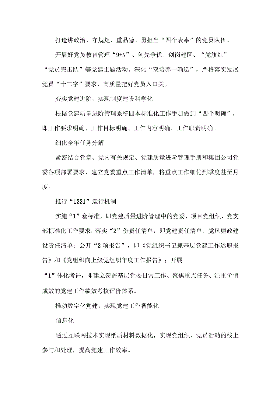 国企“电化红雁”党建品牌建设行动方案.docx_第3页