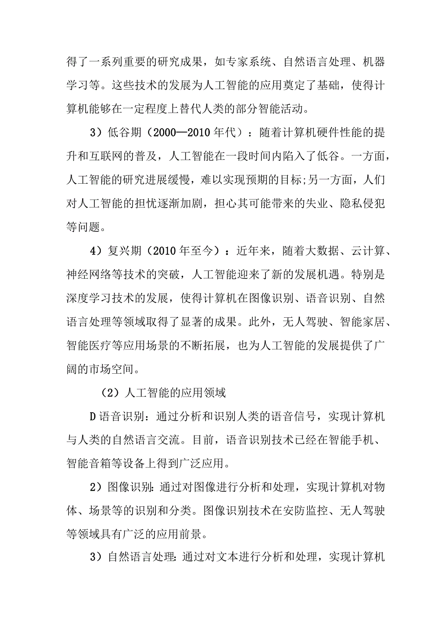 大学毕业论文范文：人工智能在医疗诊断中的应用.docx_第2页