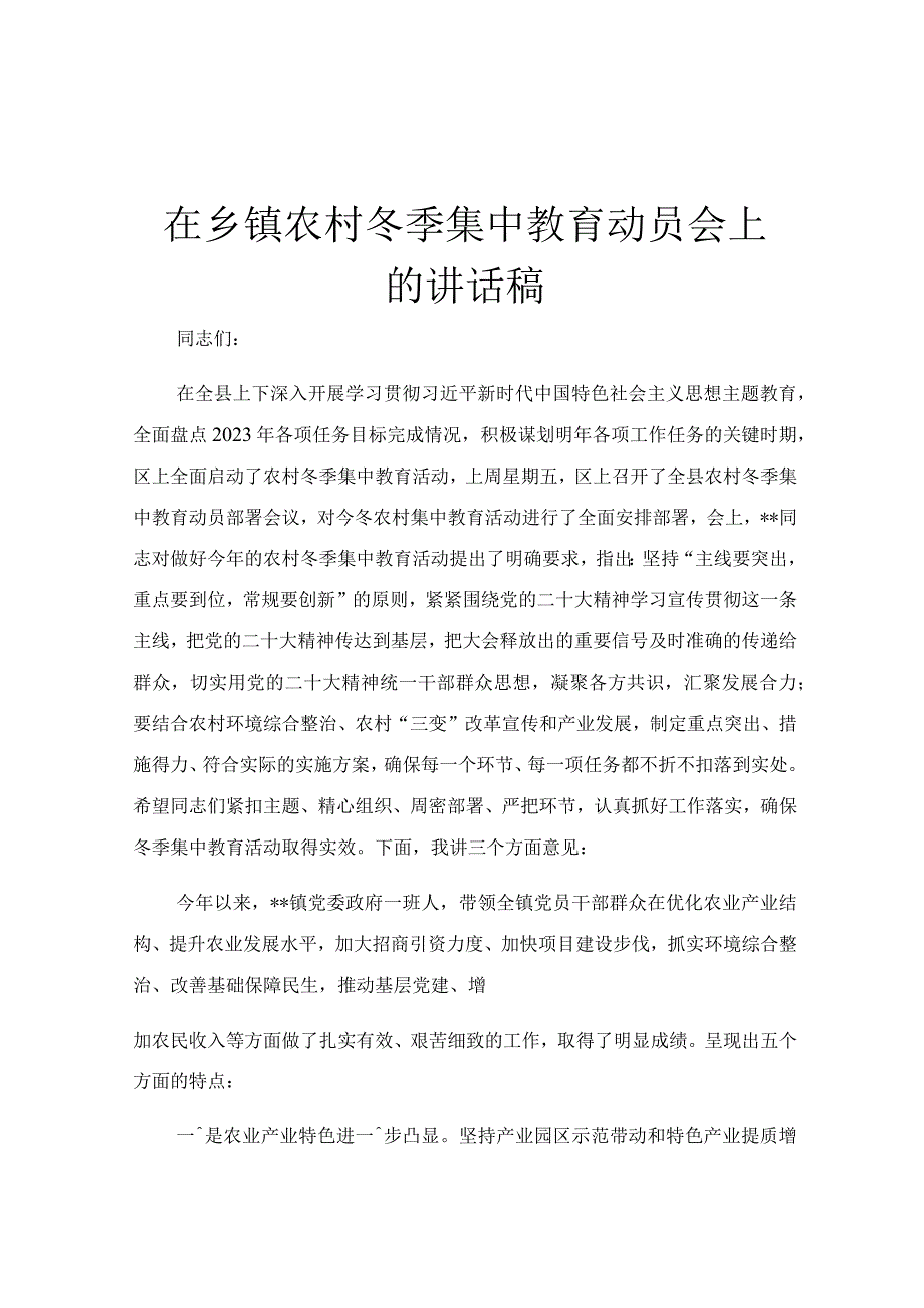 在乡镇农村冬季集中教育动员会上的讲话稿.docx_第1页