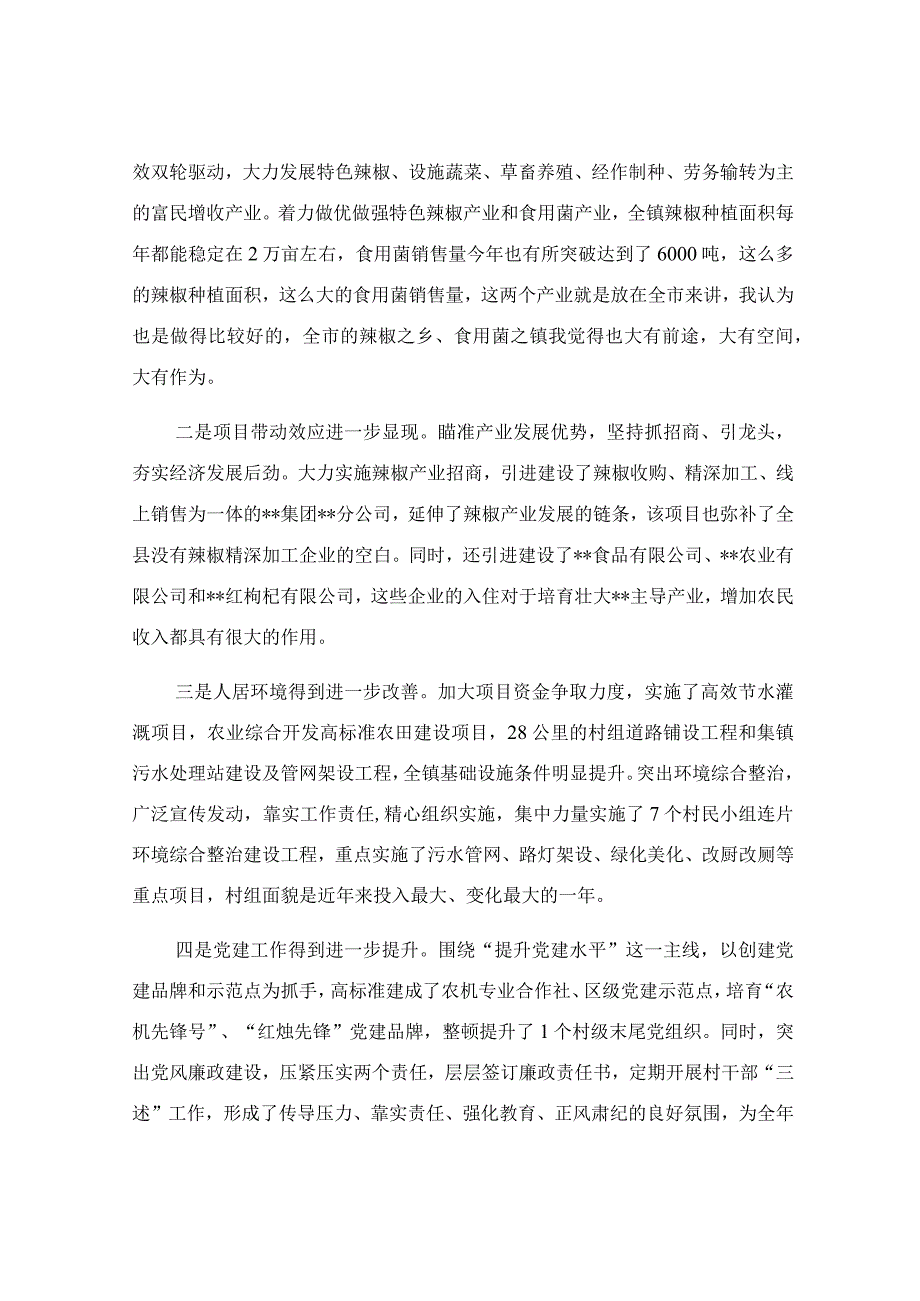 在乡镇农村冬季集中教育动员会上的讲话稿.docx_第2页