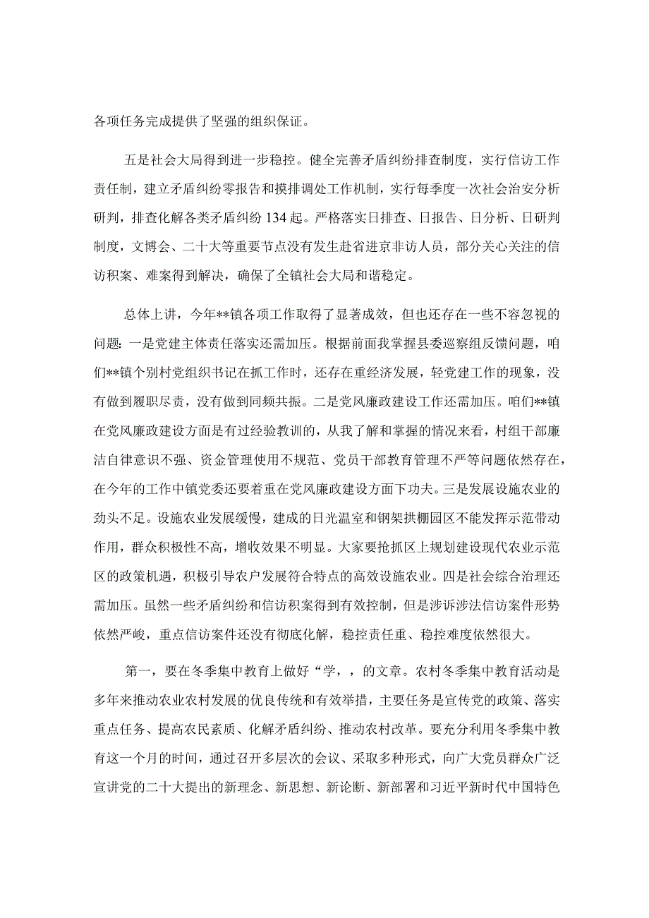 在乡镇农村冬季集中教育动员会上的讲话稿.docx_第3页