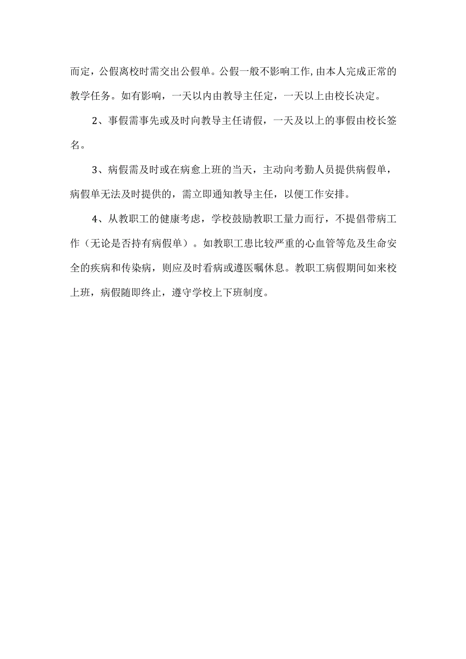 学校教师管理制度.docx_第2页