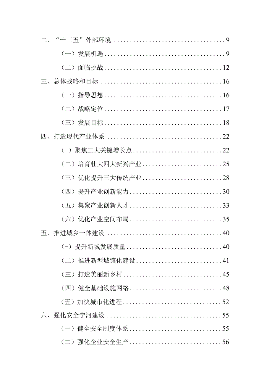 天津市宁河区国民经济和社会发展第十三个五年规划纲要.docx_第2页