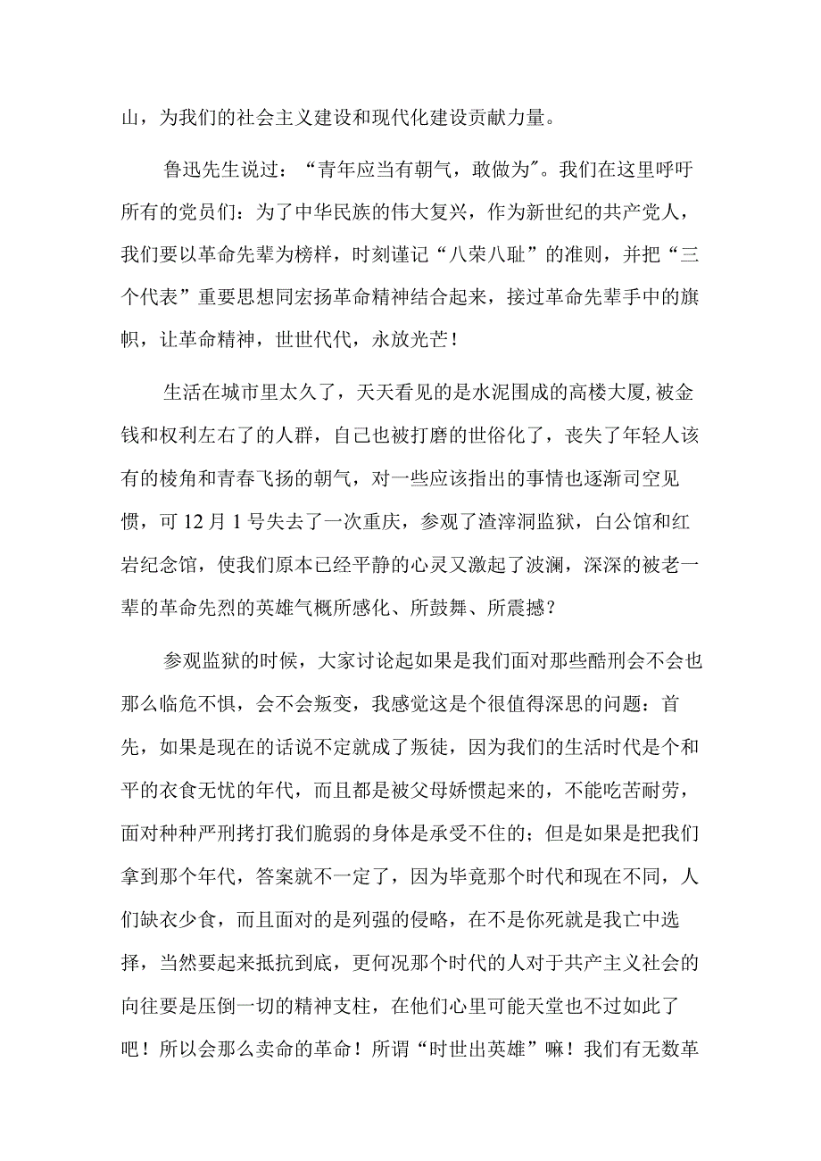 参观红色革命纪念馆有感六篇.docx_第2页