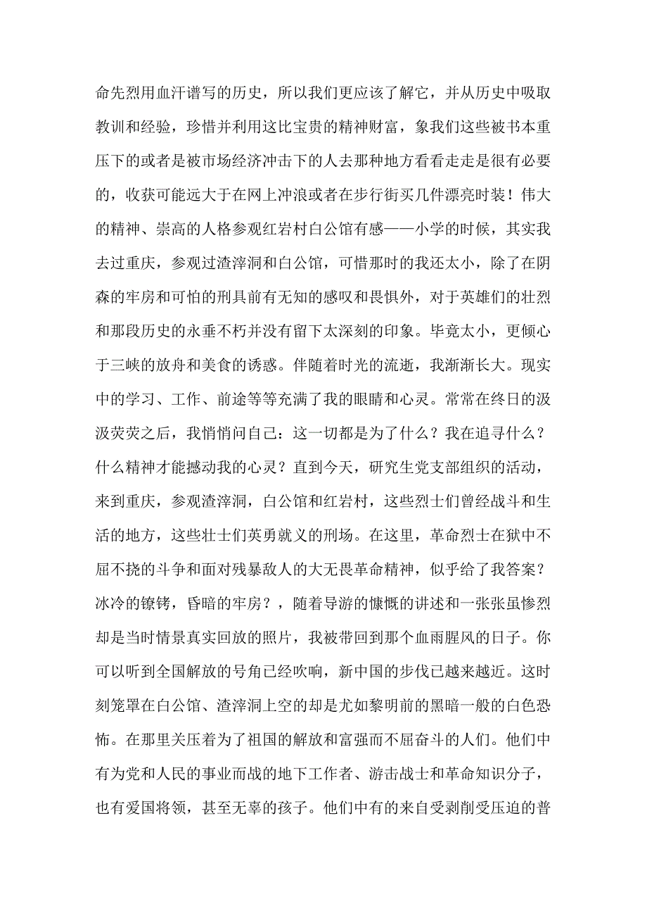 参观红色革命纪念馆有感六篇.docx_第3页