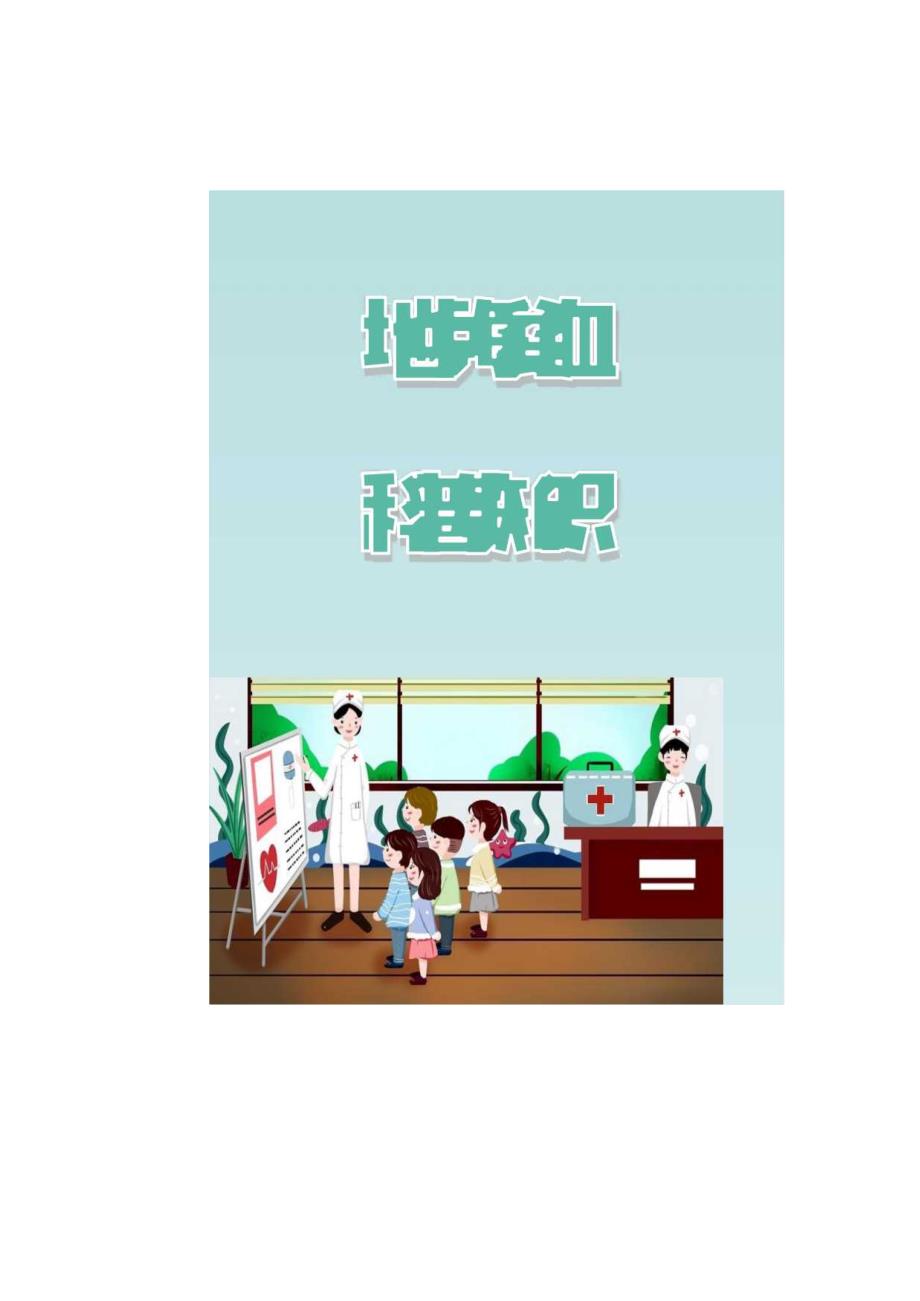 地中海贫血科普小知识.docx_第1页