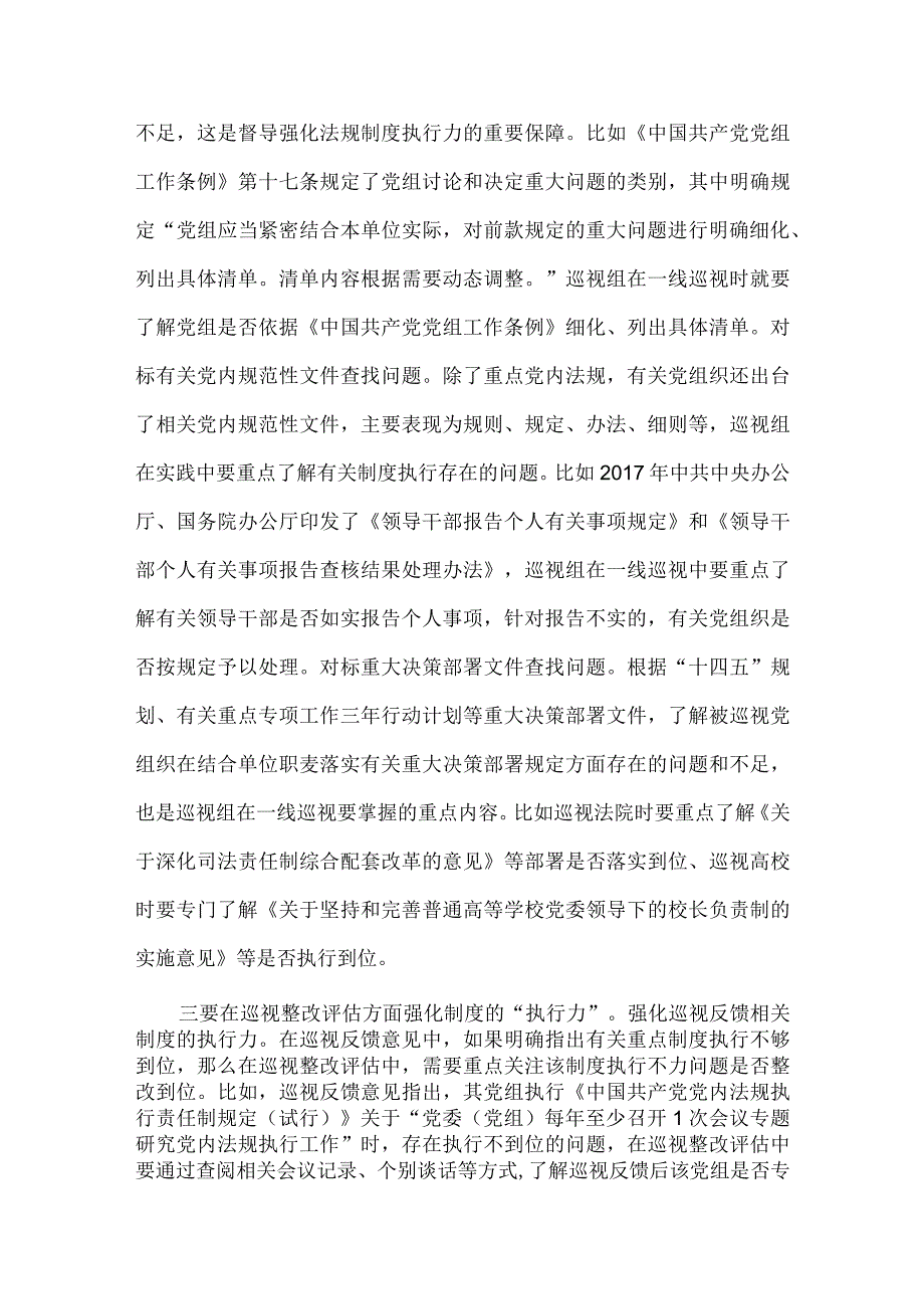 在巡察工作座谈会上的交流发言3篇.docx_第3页