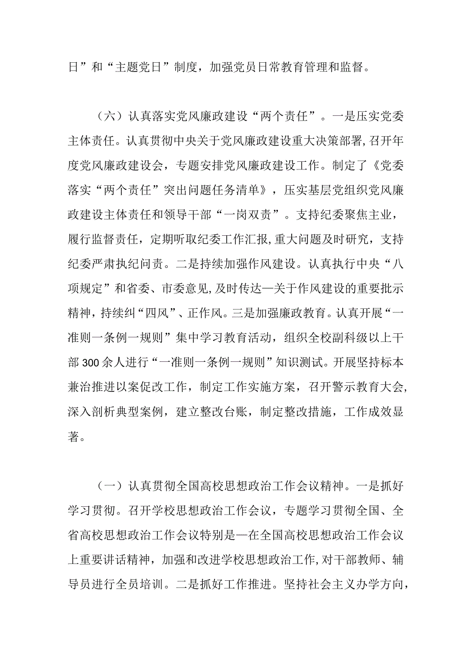 四好领导班子工作总结(16篇).docx_第3页