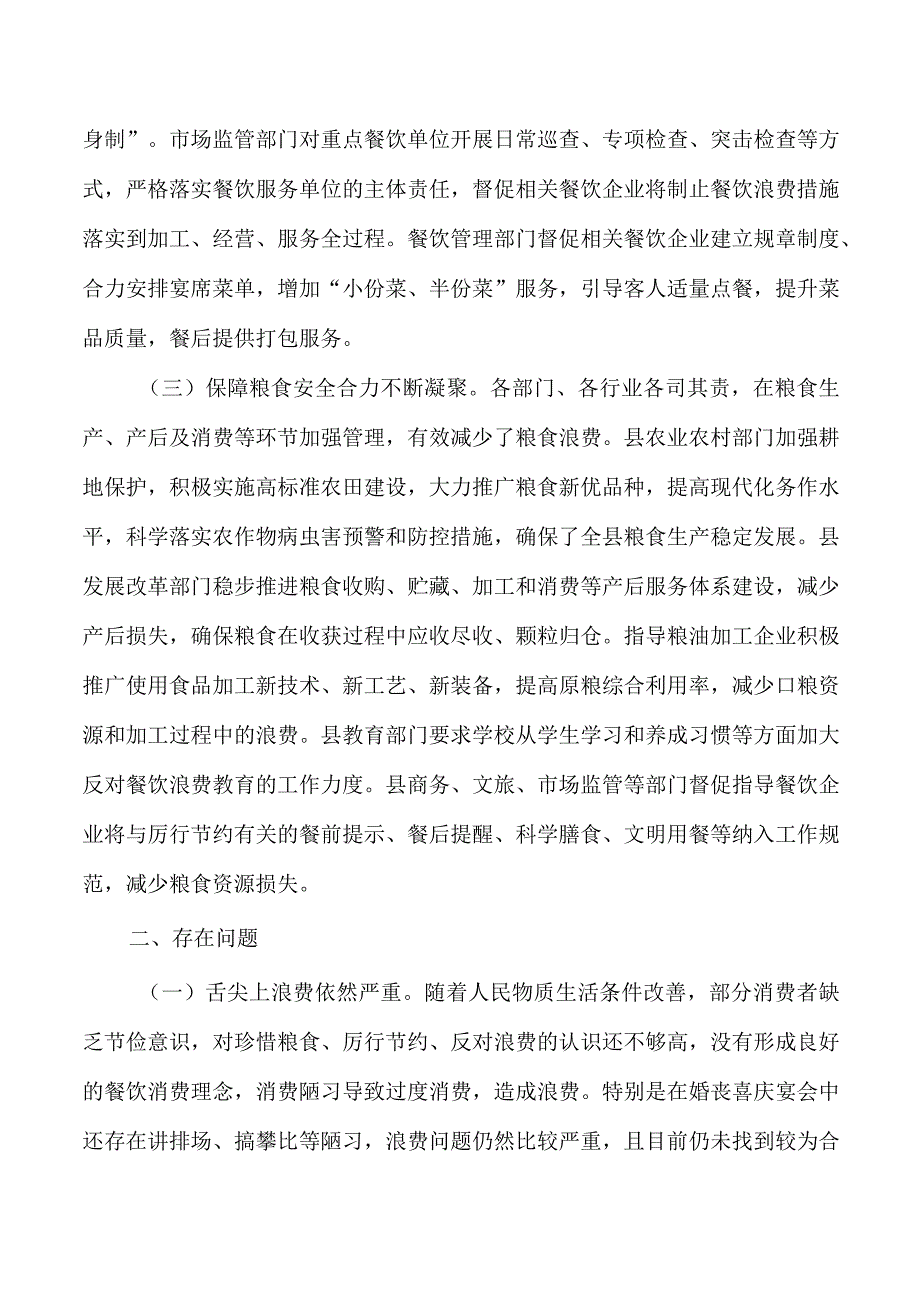 反食品浪费检测分析评估总结.docx_第2页