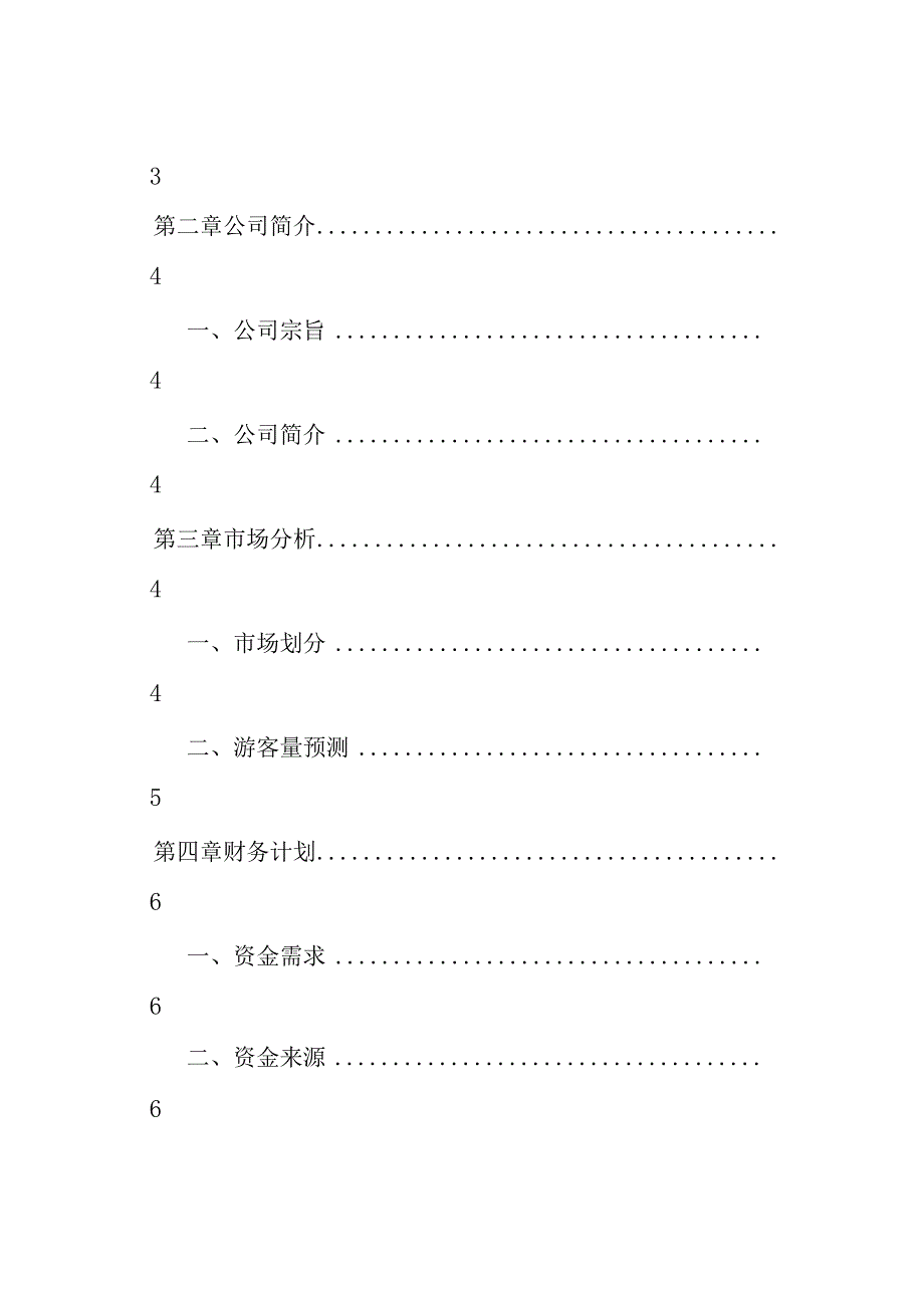 商业资料：两江峡谷生态旅游区开发.docx_第2页