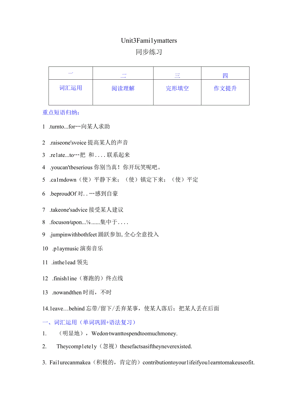 外研版（2019）必修第一册Unit 3 Family matters同步练习（解析版）.docx_第1页