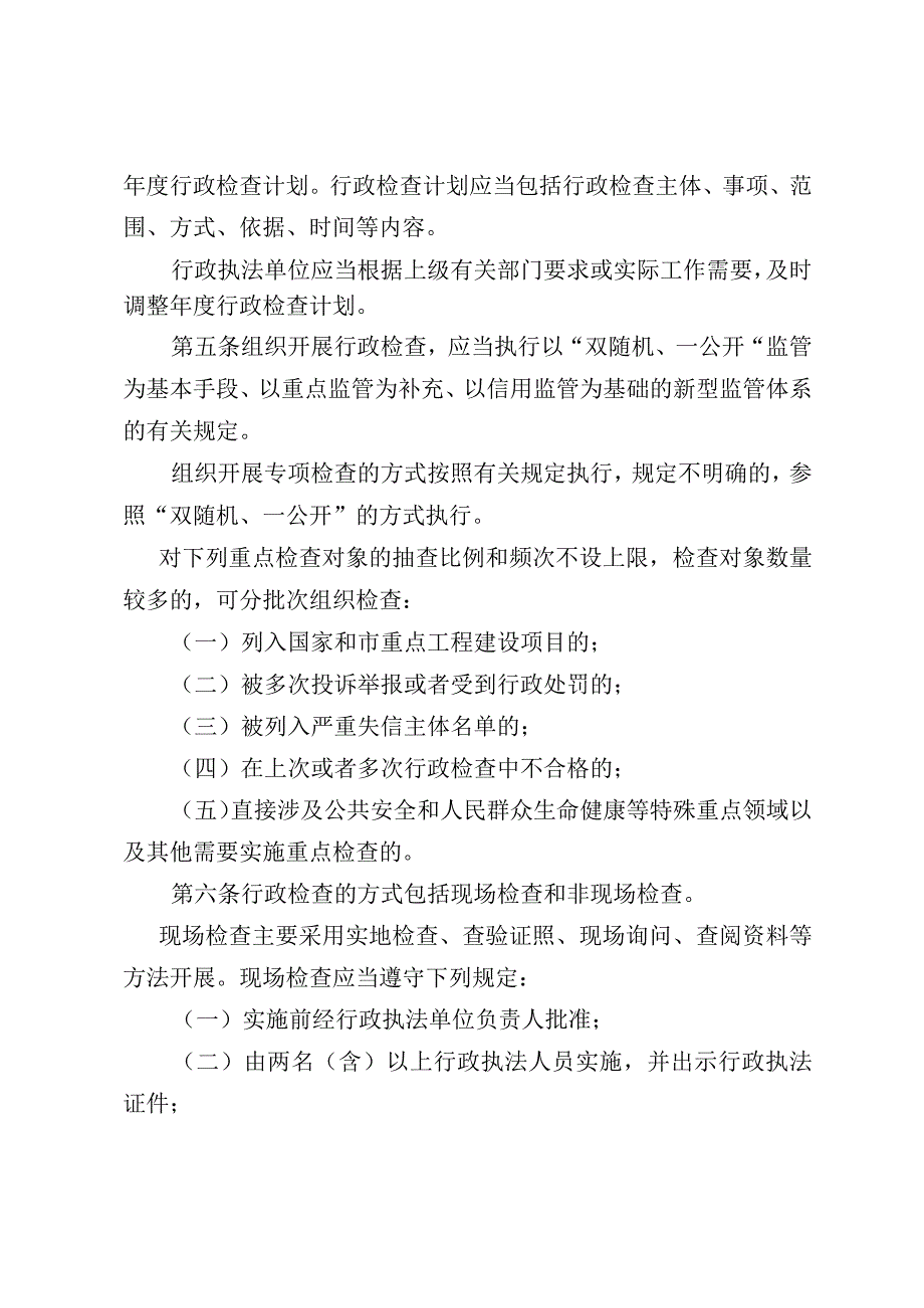 北京市住房城乡建设系统行政检查裁量权基准.docx_第2页