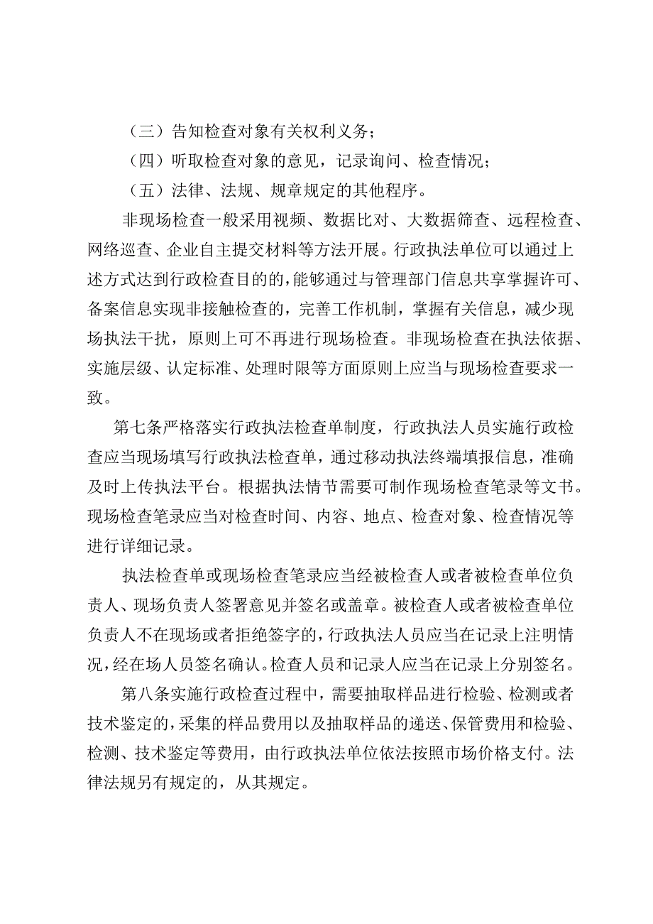 北京市住房城乡建设系统行政检查裁量权基准.docx_第3页